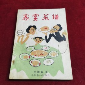 家宴菜谱（北京美味斋菜谱）八十年代老菜谱，由北京美味斋大厨王柏春等编著。含拆烧肉、五香爆鱼、麻油鸡、盐水鸭、油爆虾、糖醋小排骨、蟹黄排翅、烂鸡海参、大烩鱼肚、芙蓉干贝、三鲜鲍鱼、雪里鸽蛋、黄焖鹿筋、鸡茸蛤士蟆、美味鸡腿、龙穿凤翼、油泼童鸡、凤吞花菇、清蒸八宝鸭、金钱鸡、清炖全鸡、炸鸡卷、松鼠黄鱼、绣球鱼脯、黄鳝大烤、沙锅大鱼头、全家福等做法。）