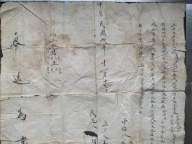 中华民国三年（1914年） 房屋土地买卖字据/转让契约。₁₀₅