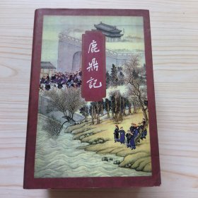 鹿鼎记（全五册）