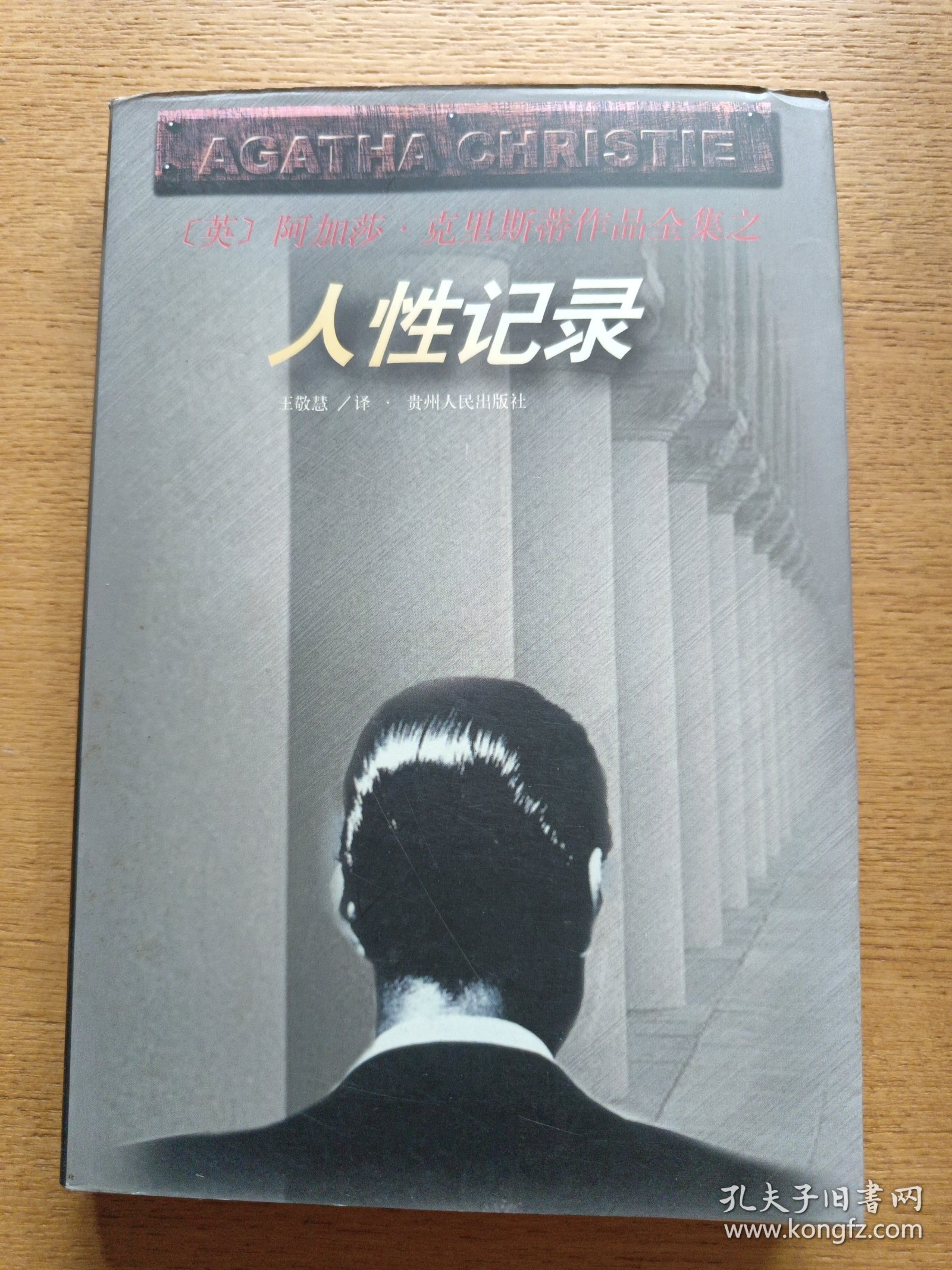 人性记录