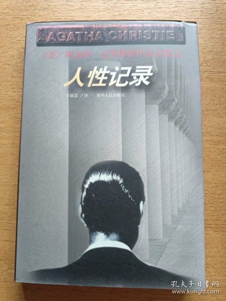 人性记录