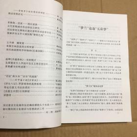 2003年 巜常熟市吴文化研究会虞山分会文集》