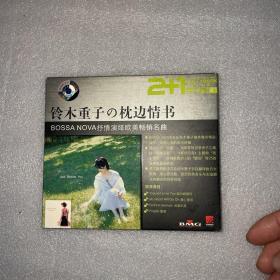 铃木重子 枕边情书（2CD音乐）