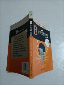 B型恋爱密码