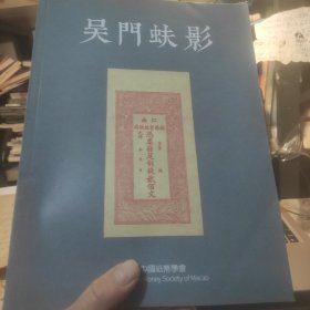 吴门蚨影----喻建强收藏江苏纸币纪念集