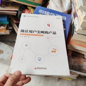 做让用户尖叫的产品：互联网金融创新案例经典