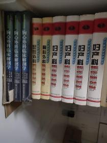 显微外科临床解剖学