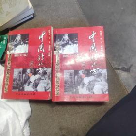 中国好儿女（中国人民志愿军将士赴朝参战实录）续全2册