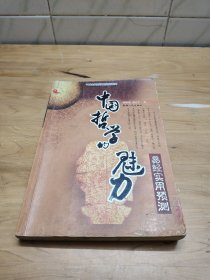 中国古代哲学研究文萃