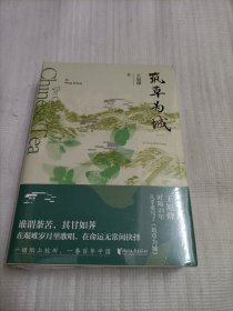 筑草为城