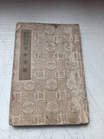国学基本书业简编 图绘宝鉴