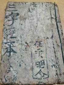 三字幼仪