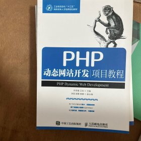 PHP动态网站开发项目教程