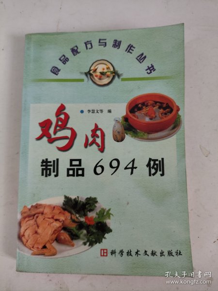 鸡肉制品694例