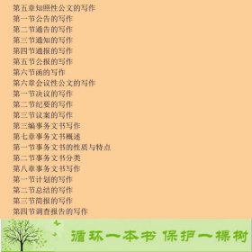 新编应用文写作教程杨晓英钟翠红南京大学出9787305113284杨晓英、钟翠红编南京大学出版社9787305113284