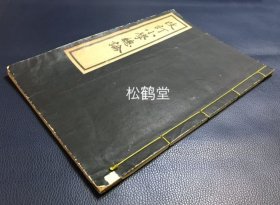 《改订小学总论》1册全，日本殖民时期朝鲜本，汉文，昭和19年，1944年版，朝鲜良善丛书第一编，朝鲜总督府图书馆发行，限量版，仅印500部，朝鲜王朝儒学者朴世采所著儒家小学类典籍，蒙书，卷前并含《小学图》，并实钤 “朝鲜总督府图书馆藏书之印” 等，卷后并附日文解题。