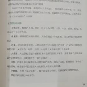 短视频其实很简单——策划、布景、拍摄、剪辑全流程指南