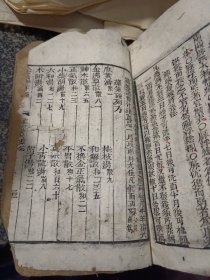 景岳全书 卷十三、十四 一册