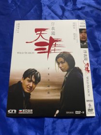 香港电影DVD，伴我闯天涯，付内封，全新