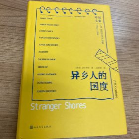 异乡人的国度（库切文集）