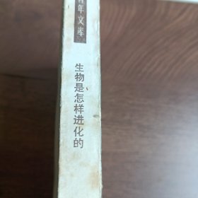 生物是怎样进化的