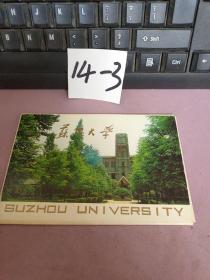 明信片 苏州大学