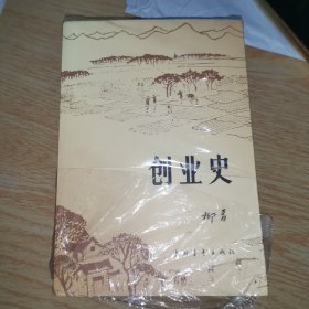 创业史