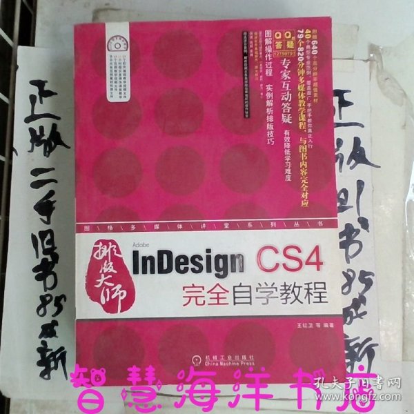 排版大师InDesign CS4完全自学教程