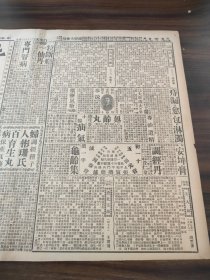 中华民国十九年九月平报1930年9月20日名伶程砚秋照片叶盛章戏照新香片红龙井香妃茶龙凤茶汪精卫等昨赴石谒阎商时局问题榆关孔繁蔚由辽返平王靖国过平赴石谒阎宁军退守许田杨虎城部驻鲁山临汝六路总部通电告捷宁军已分向睢县退却樊象離聂湘溪抵平除去内战为今急务