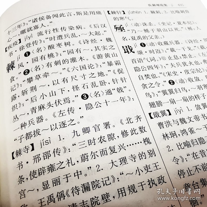 点击查看原图 古代汉语词典 第3版