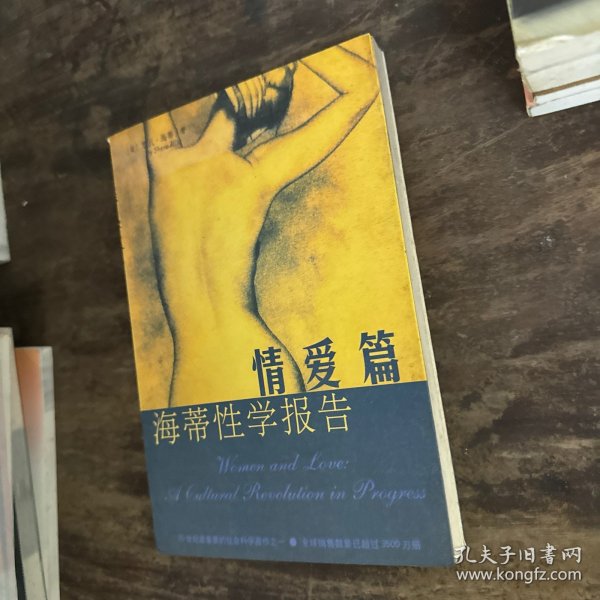 海蒂性学报告：情爱篇