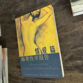 海蒂性学报告：情爱篇