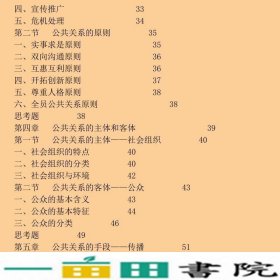 公共关系实务刘金同夏学明刘晓晨刘学斌王天鹏王冰清华大学9787302488460