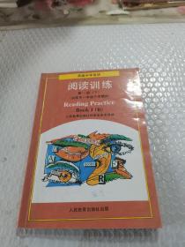 阅读训练 第一册 下 （供高中一年级下学期用）