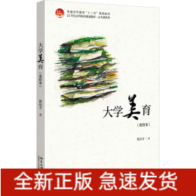 大学美育(重排本)