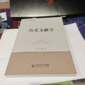 历史文献学