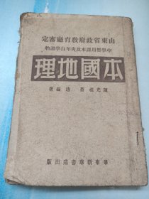 本国地理