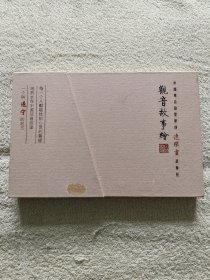 观音故事绘（连环画）（全四册）