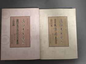 洛阳考古集成：（隋唐五代宋卷、夏商周卷）