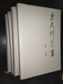 李大钊全集
