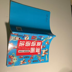 斗半匠漫画英语语法 1-6年级通用趣味西游漫画 小学英语单词语法听力阅读理解 新概念青少版漫画学英语