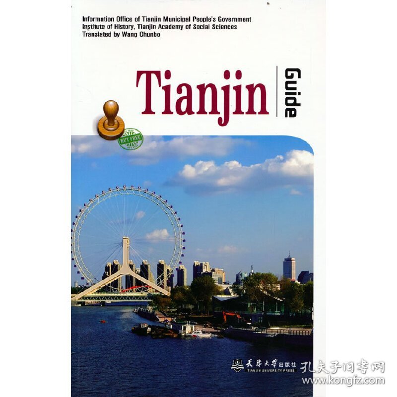 Tianjin Guide(天津指南)