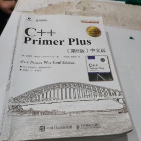 C++PrimerPlus第6版中文版