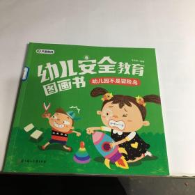 幼儿园不是冒险岛