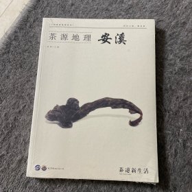 茶源地理安溪