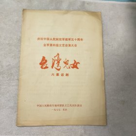 1977年解放军福州部队节目单