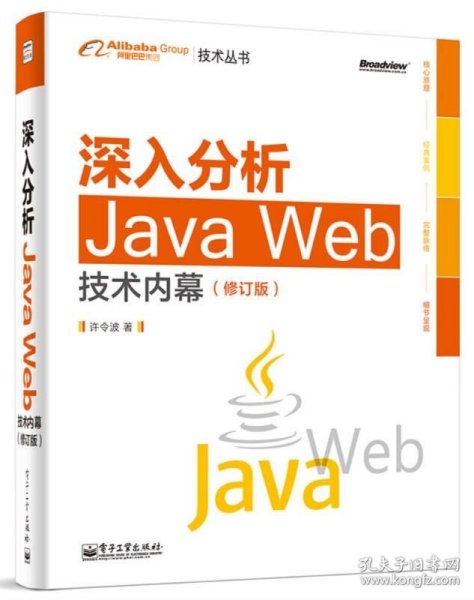 深入分析Java Web技术内幕（修订版）