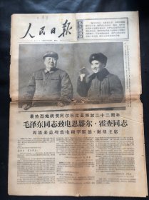 人民日报1966年11月29日