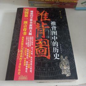 推背图中的历史