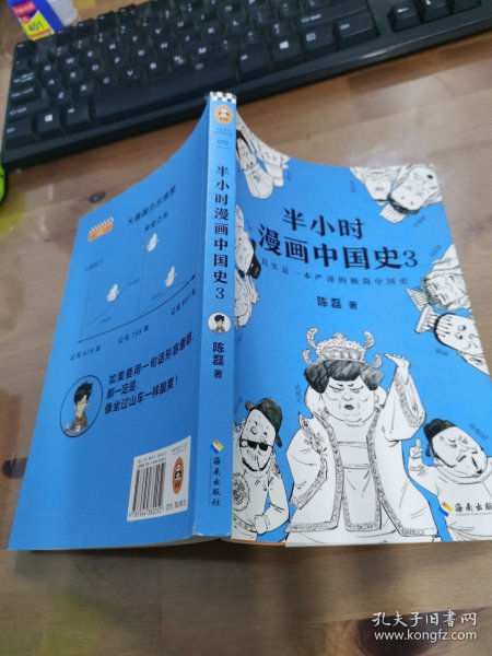 半小时漫画中国史3（《半小时漫画中国史》系列第3部，其实是一本严谨的极简中国史！）